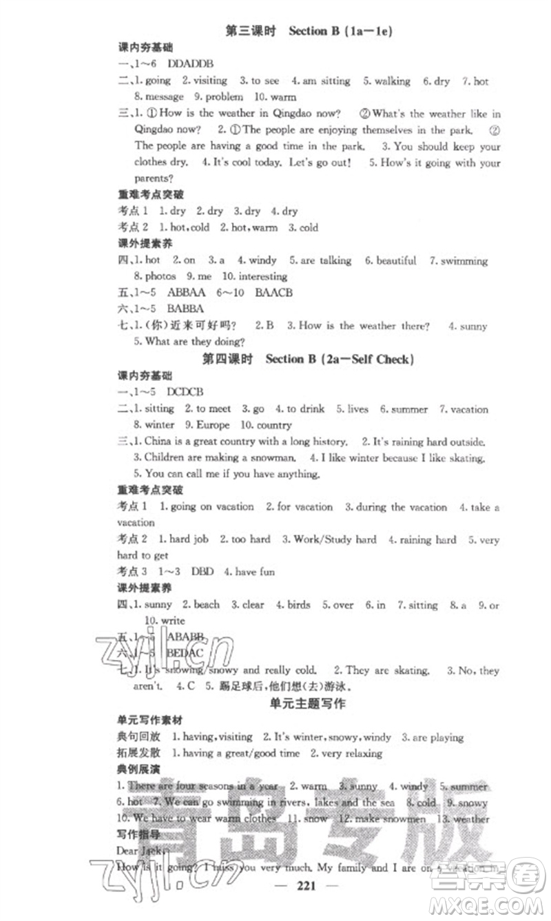 四川大學出版社2023名校課堂內外七年級英語下冊人教版青島專版參考答案