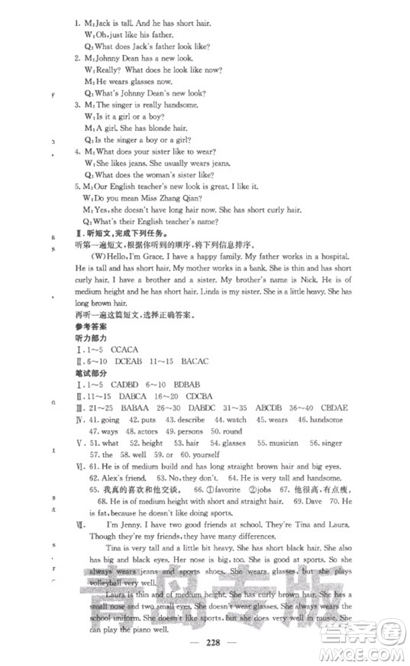 四川大學出版社2023名校課堂內外七年級英語下冊人教版青島專版參考答案