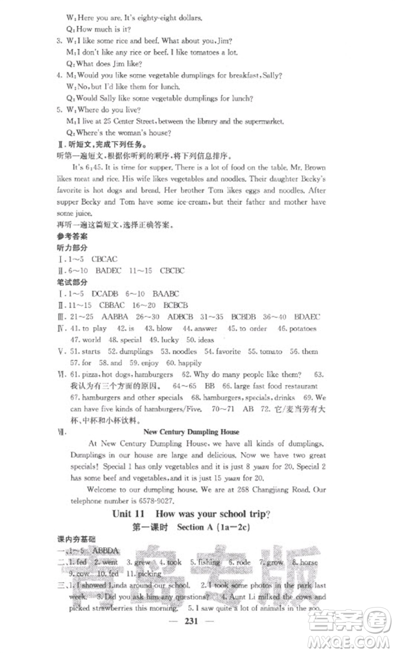 四川大學出版社2023名校課堂內外七年級英語下冊人教版青島專版參考答案