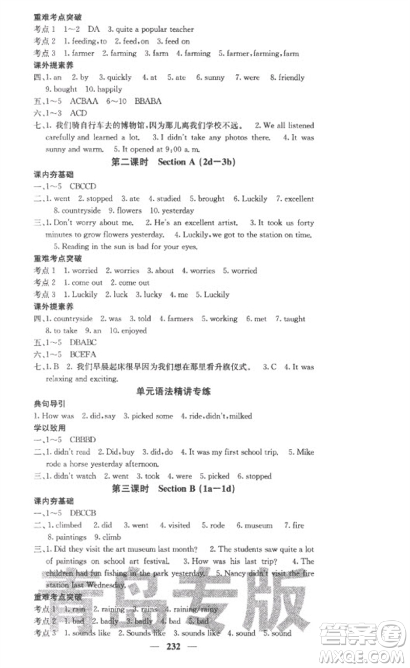 四川大學出版社2023名校課堂內外七年級英語下冊人教版青島專版參考答案