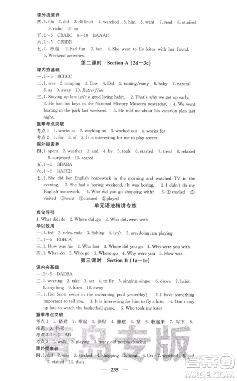 四川大學出版社2023名校課堂內外七年級英語下冊人教版青島專版參考答案