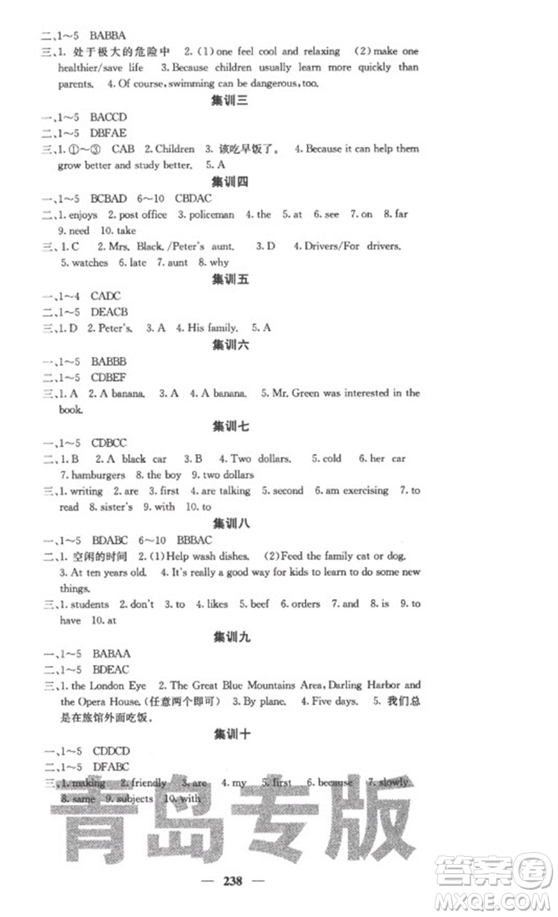 四川大學出版社2023名校課堂內外七年級英語下冊人教版青島專版參考答案