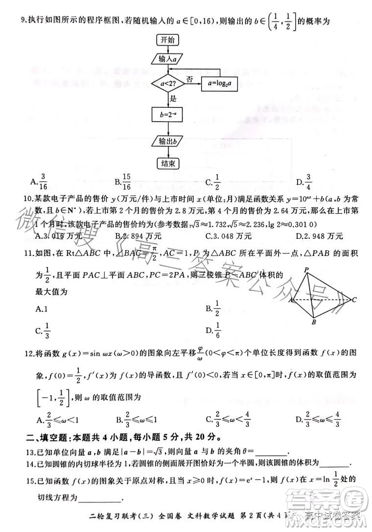 百師聯(lián)盟2023屆高三二輪復(fù)習(xí)聯(lián)考三全國(guó)卷文科數(shù)學(xué)試題答案