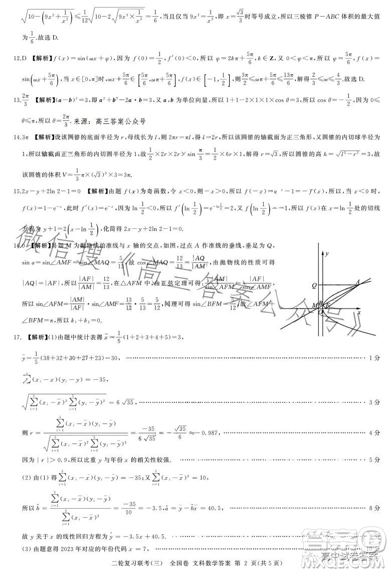 百師聯(lián)盟2023屆高三二輪復(fù)習(xí)聯(lián)考三全國(guó)卷文科數(shù)學(xué)試題答案