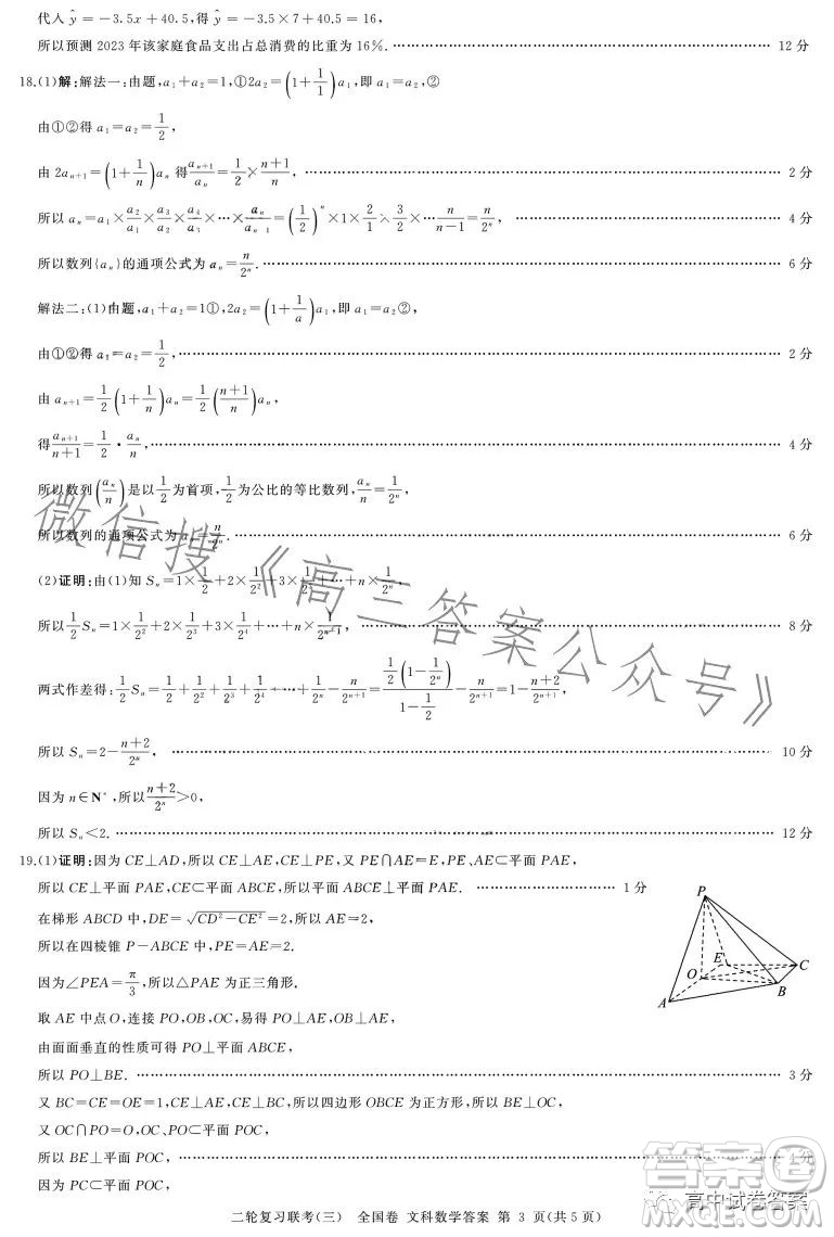 百師聯(lián)盟2023屆高三二輪復(fù)習(xí)聯(lián)考三全國(guó)卷文科數(shù)學(xué)試題答案