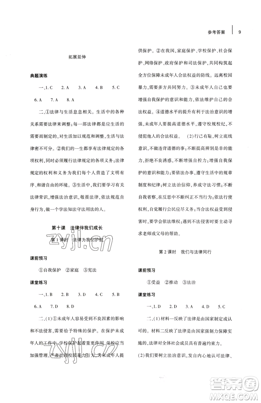 大象出版社2023基礎(chǔ)訓(xùn)練七年級(jí)下冊(cè)道德與法治人教版參考答案