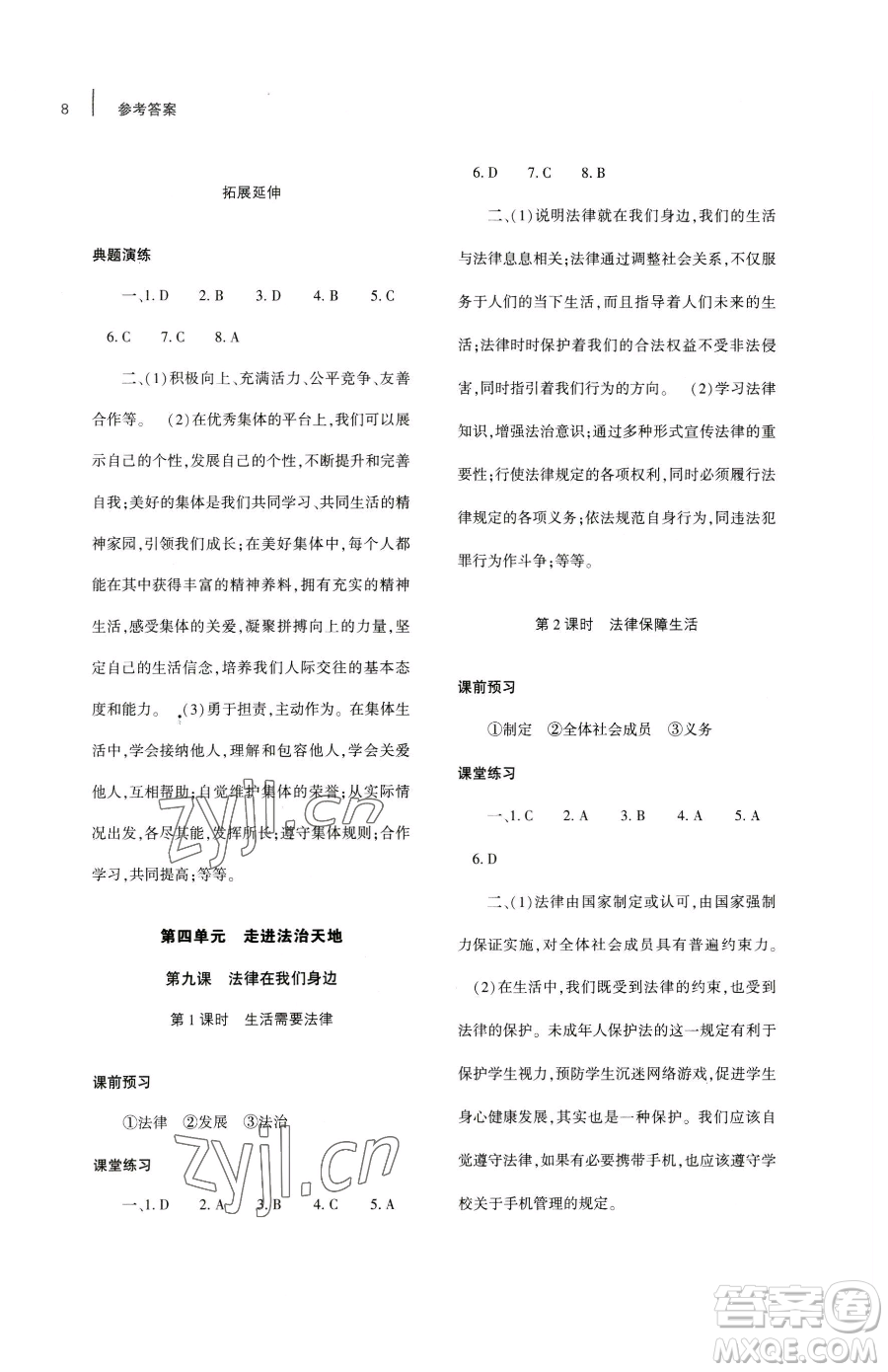 大象出版社2023基礎(chǔ)訓(xùn)練七年級(jí)下冊(cè)道德與法治人教版參考答案