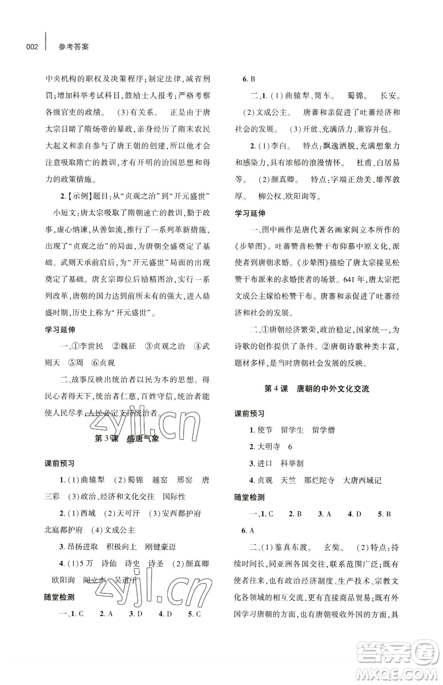 大象出版社2023基礎(chǔ)訓(xùn)練七年級(jí)下冊(cè)歷史人教版參考答案