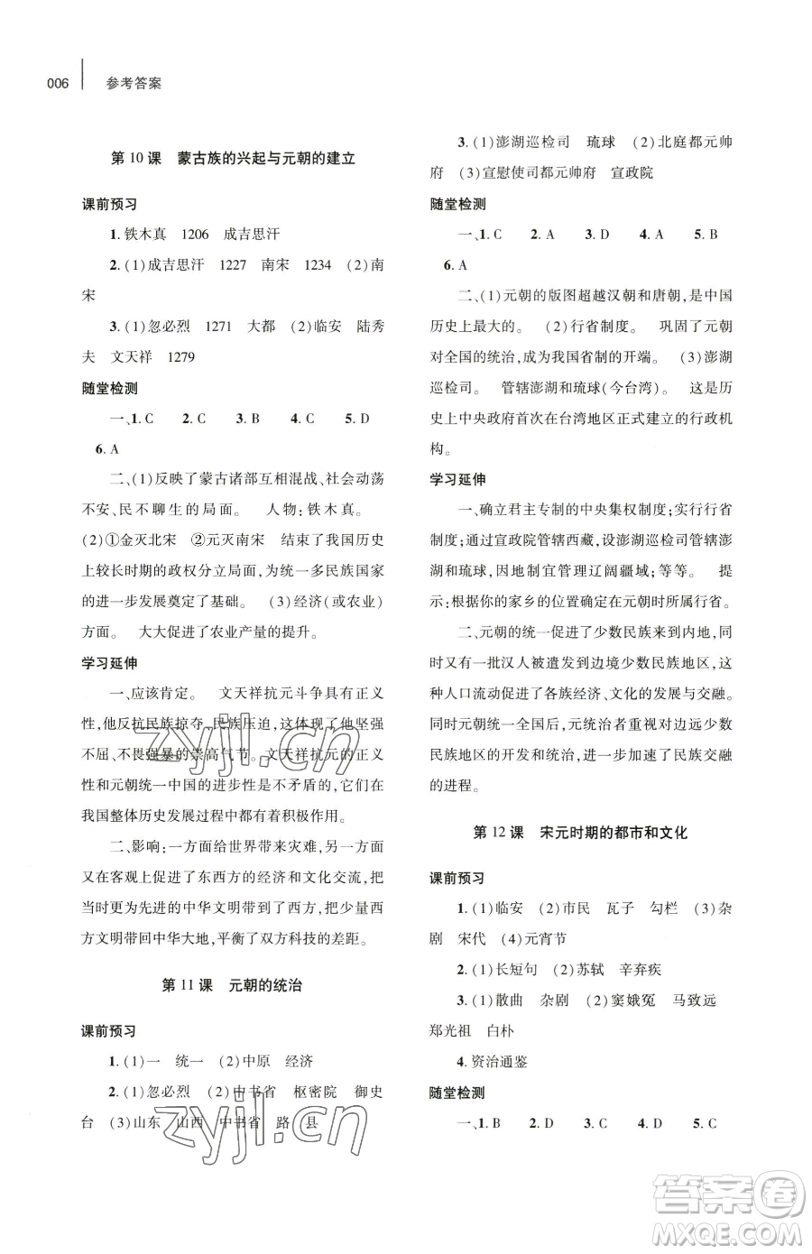 大象出版社2023基礎(chǔ)訓(xùn)練七年級(jí)下冊(cè)歷史人教版參考答案