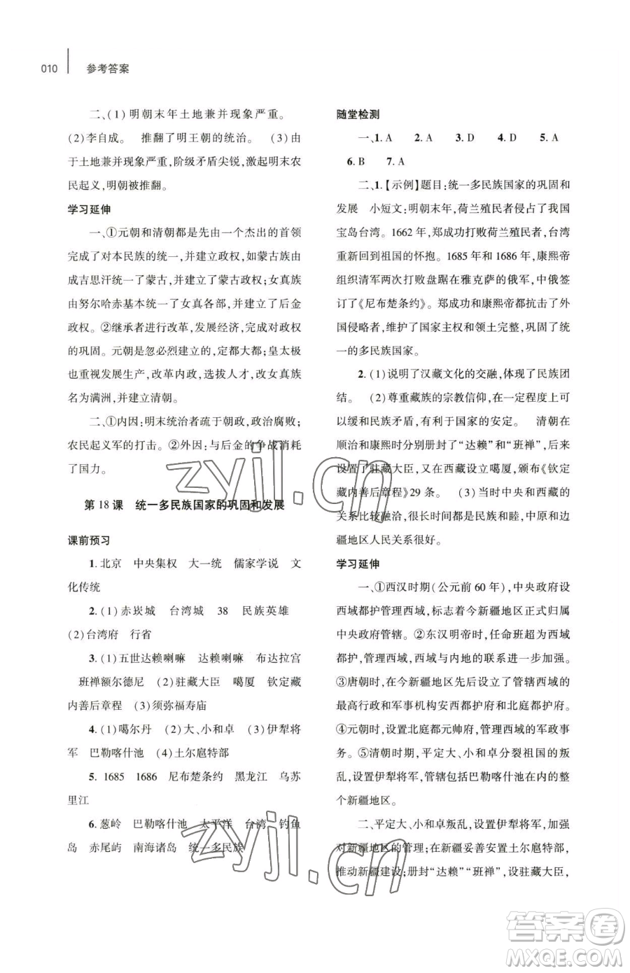 大象出版社2023基礎(chǔ)訓(xùn)練七年級(jí)下冊(cè)歷史人教版參考答案