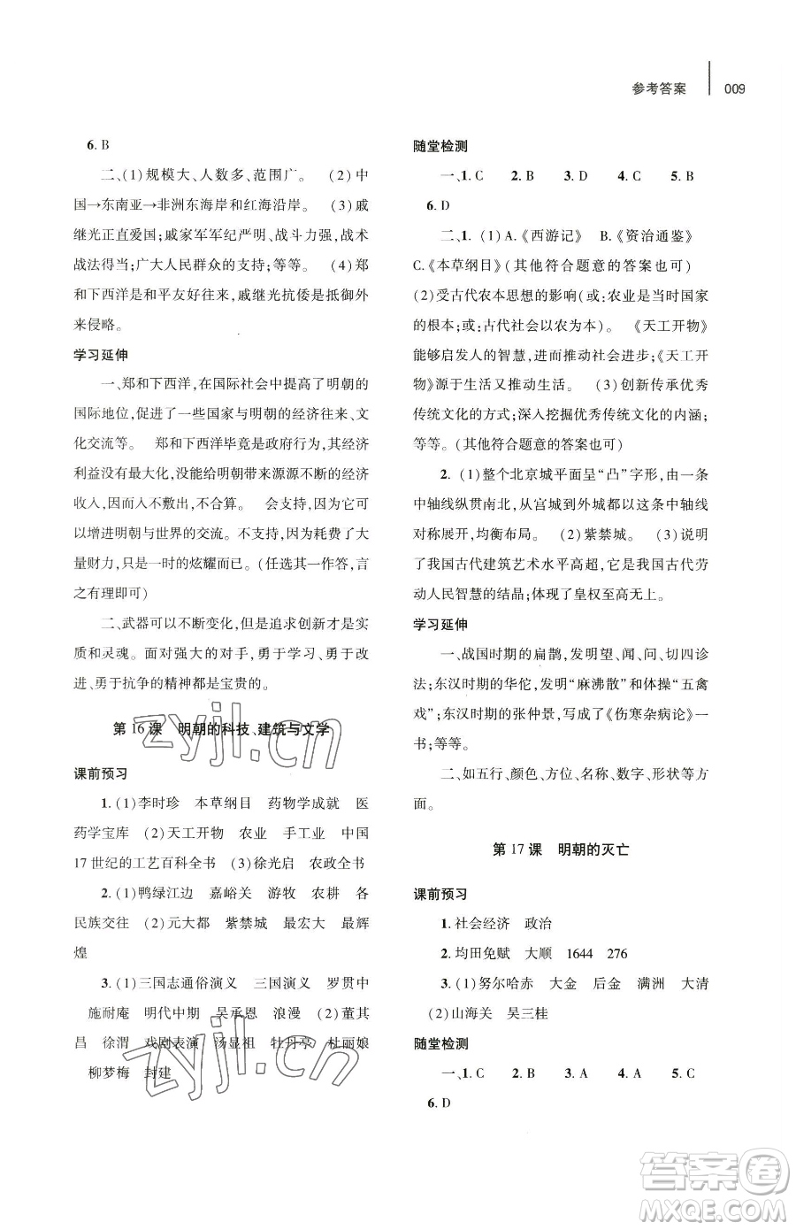 大象出版社2023基礎(chǔ)訓(xùn)練七年級(jí)下冊(cè)歷史人教版參考答案