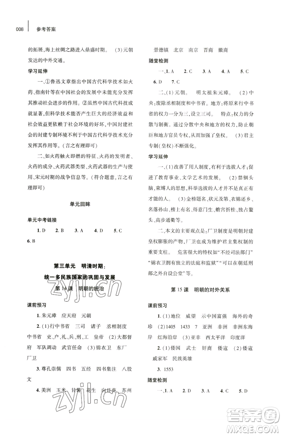 大象出版社2023基礎(chǔ)訓(xùn)練七年級(jí)下冊(cè)歷史人教版參考答案