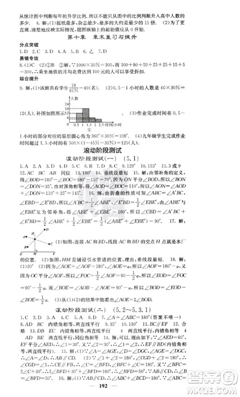 四川大學(xué)出版社2023名校課堂內(nèi)外七年級(jí)數(shù)學(xué)下冊(cè)人教版云南專版參考答案