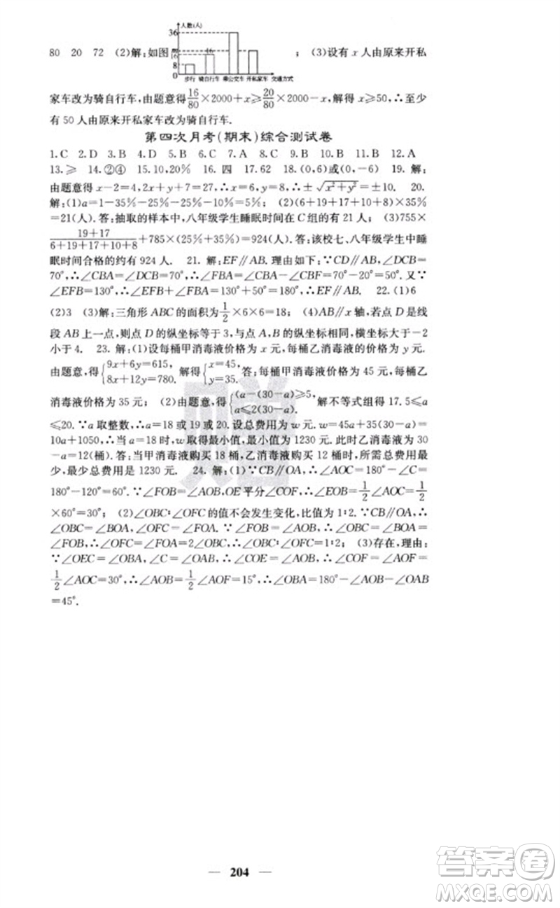 四川大學(xué)出版社2023名校課堂內(nèi)外七年級(jí)數(shù)學(xué)下冊(cè)人教版云南專版參考答案