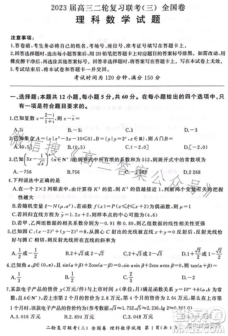 百師聯(lián)盟2023屆高三二輪復(fù)習(xí)聯(lián)考三全國卷理科數(shù)學(xué)試題答案