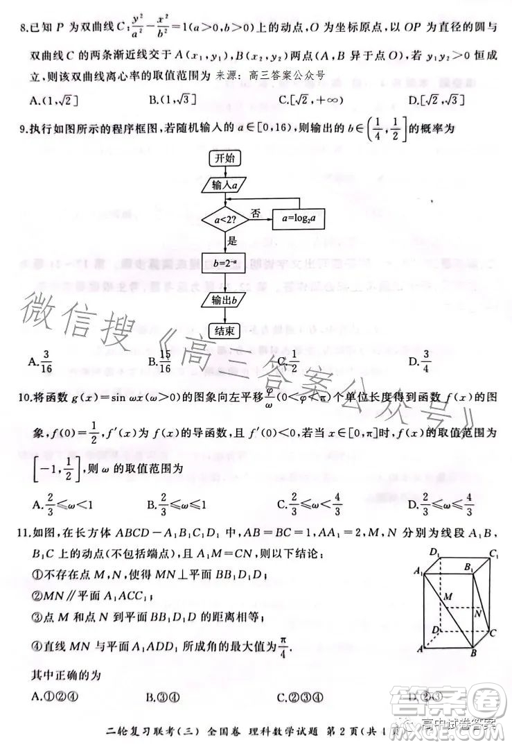 百師聯(lián)盟2023屆高三二輪復(fù)習(xí)聯(lián)考三全國卷理科數(shù)學(xué)試題答案