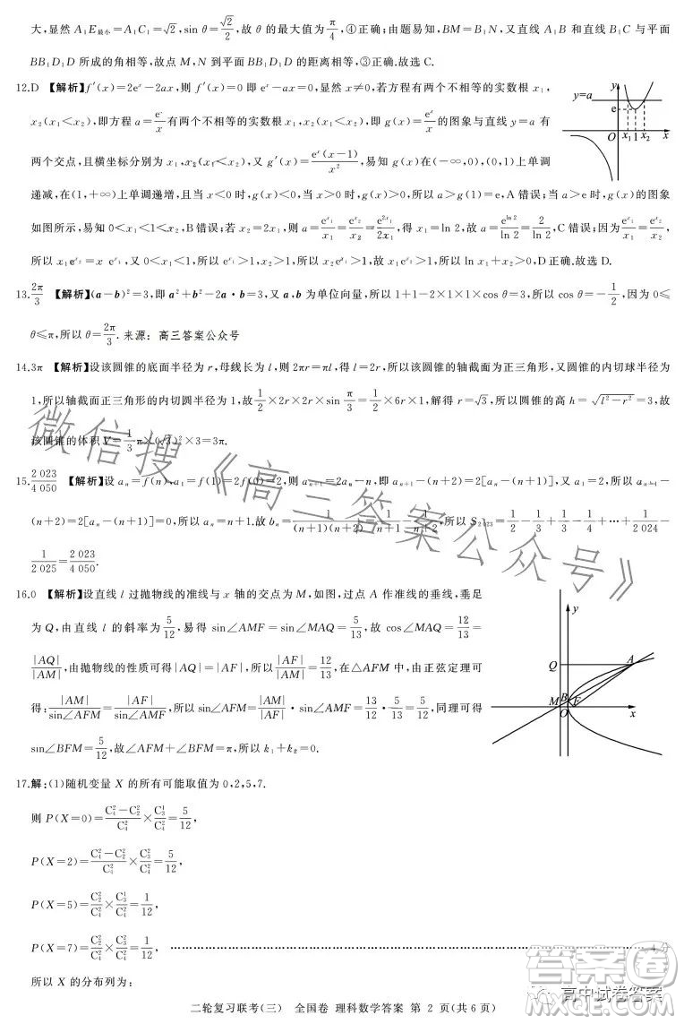 百師聯(lián)盟2023屆高三二輪復(fù)習(xí)聯(lián)考三全國卷理科數(shù)學(xué)試題答案