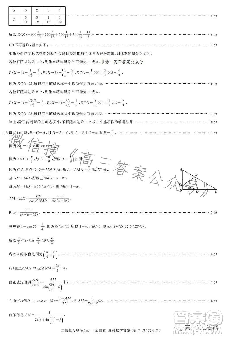 百師聯(lián)盟2023屆高三二輪復(fù)習(xí)聯(lián)考三全國卷理科數(shù)學(xué)試題答案