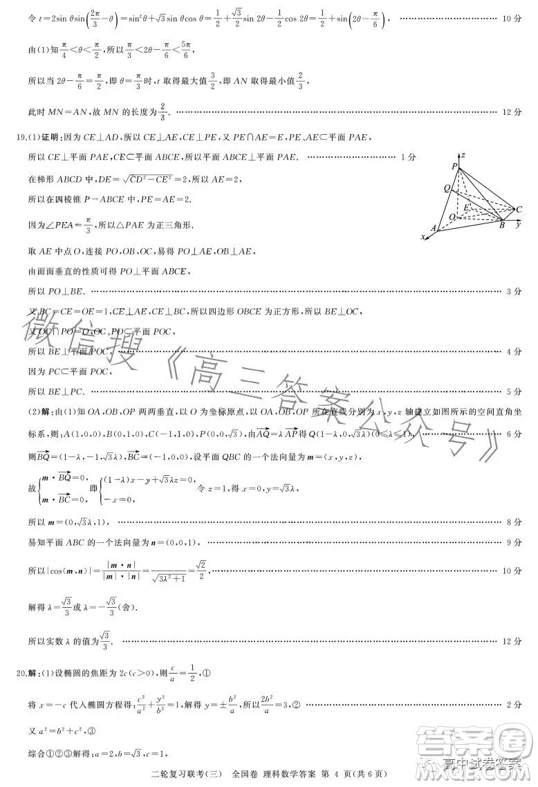 百師聯(lián)盟2023屆高三二輪復(fù)習(xí)聯(lián)考三全國卷理科數(shù)學(xué)試題答案