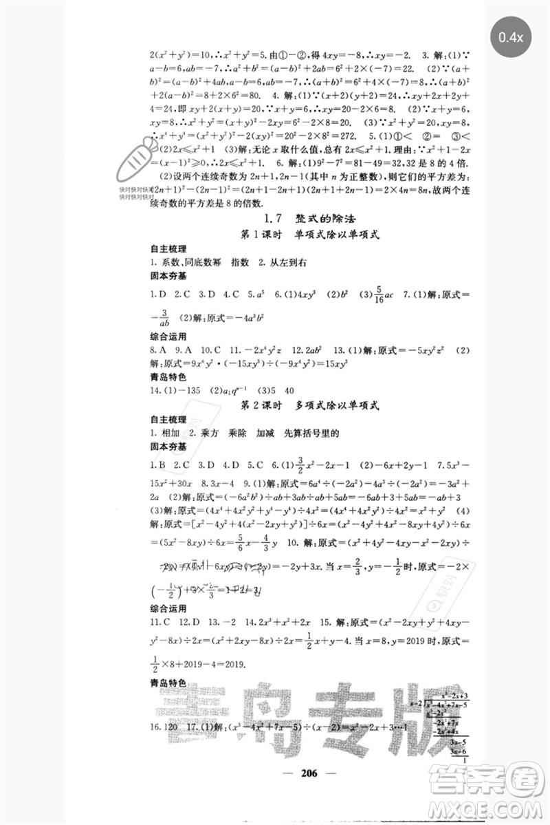 四川大學出版社2023名校課堂內(nèi)外七年級數(shù)學下冊北師大版青島專版參考答案