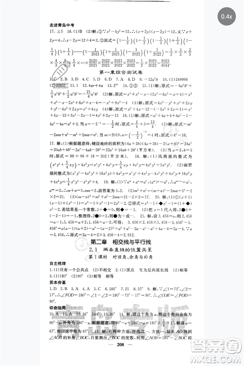 四川大學出版社2023名校課堂內(nèi)外七年級數(shù)學下冊北師大版青島專版參考答案