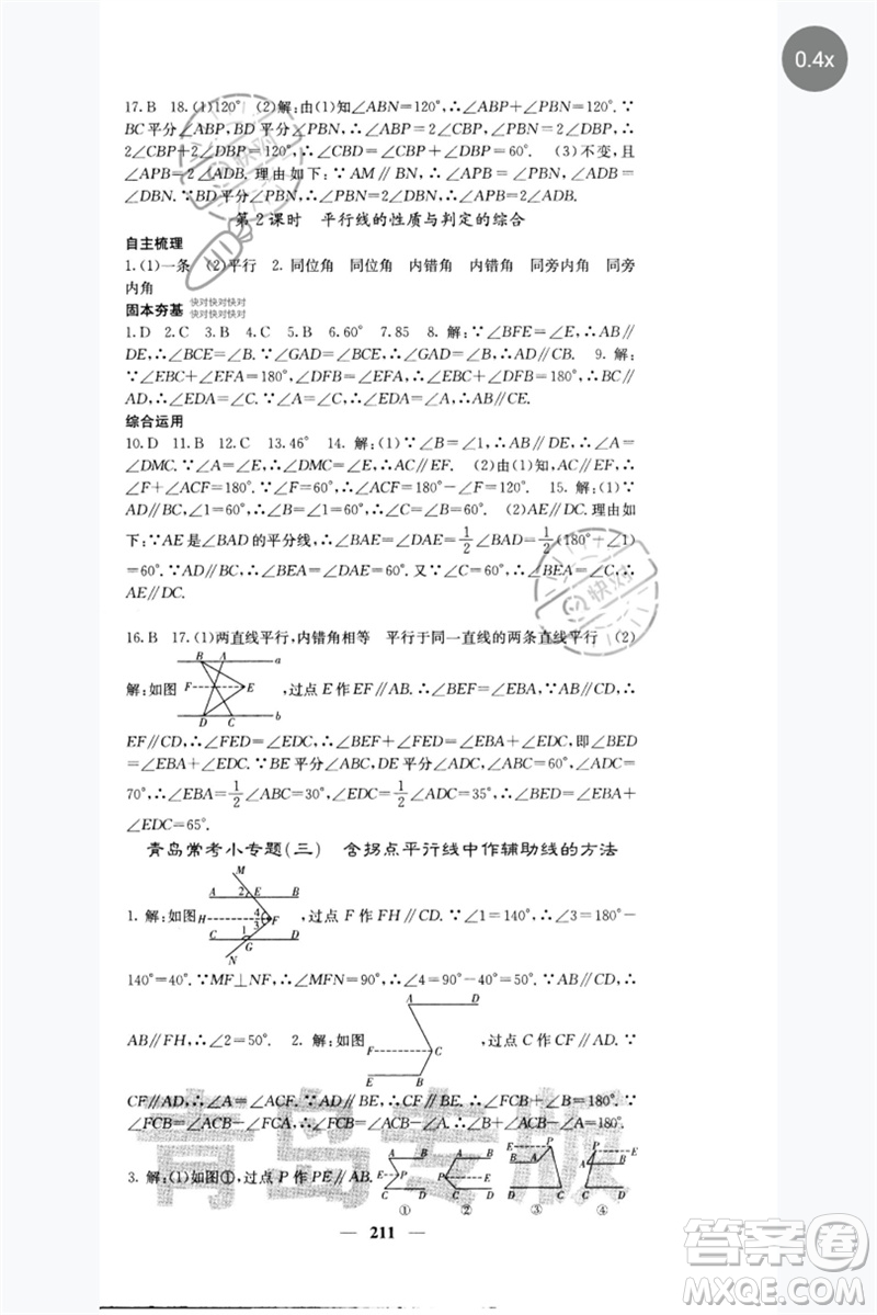 四川大學出版社2023名校課堂內(nèi)外七年級數(shù)學下冊北師大版青島專版參考答案