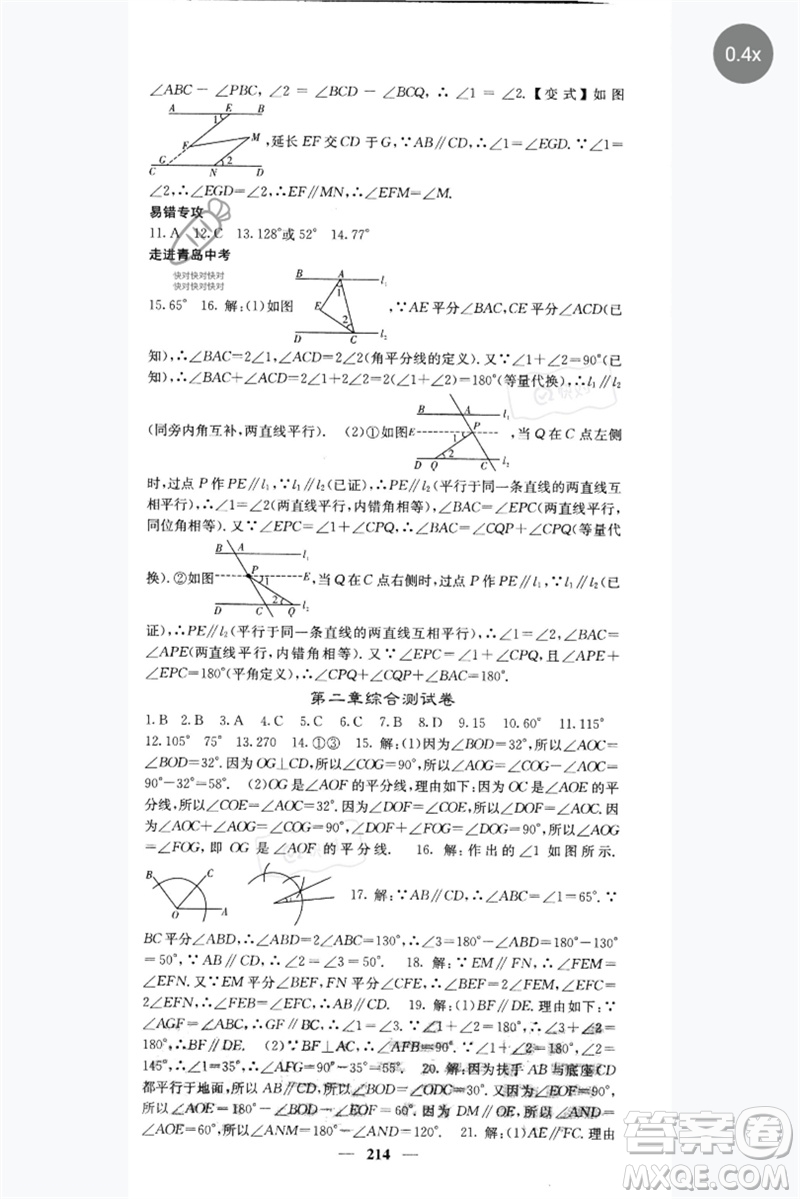 四川大學出版社2023名校課堂內(nèi)外七年級數(shù)學下冊北師大版青島專版參考答案