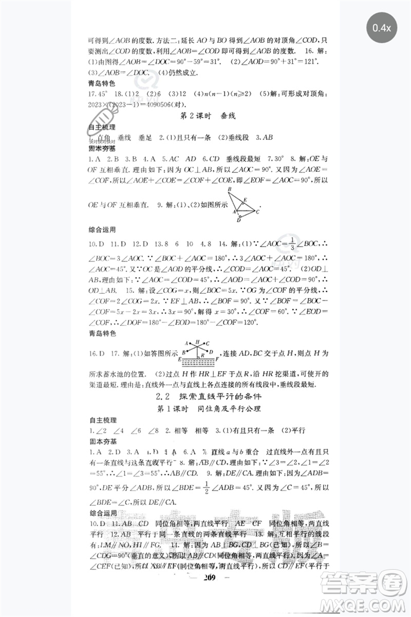 四川大學出版社2023名校課堂內(nèi)外七年級數(shù)學下冊北師大版青島專版參考答案