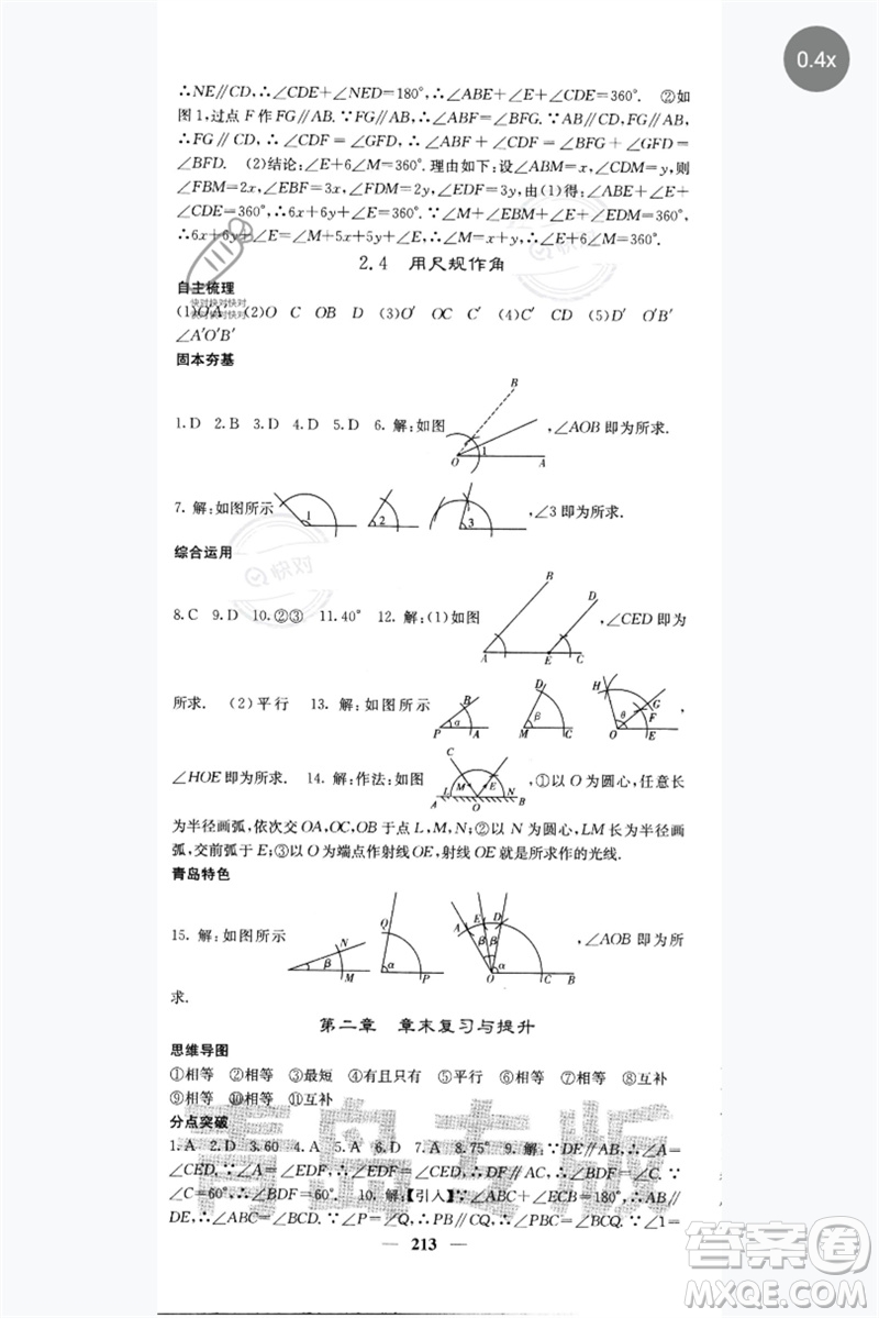 四川大學出版社2023名校課堂內(nèi)外七年級數(shù)學下冊北師大版青島專版參考答案