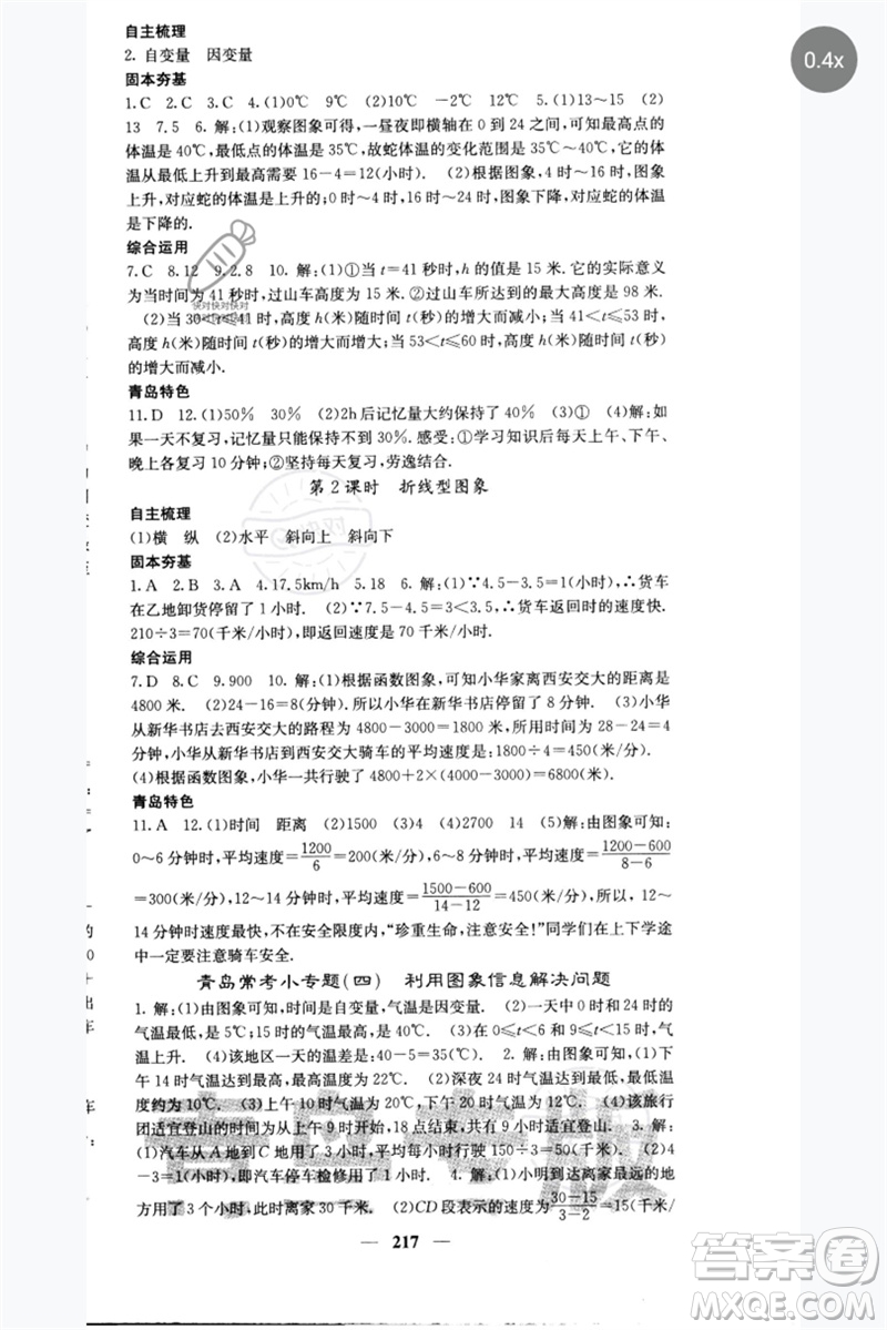 四川大學出版社2023名校課堂內(nèi)外七年級數(shù)學下冊北師大版青島專版參考答案