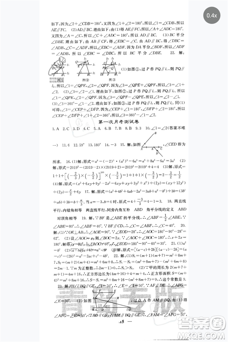 四川大學出版社2023名校課堂內(nèi)外七年級數(shù)學下冊北師大版青島專版參考答案