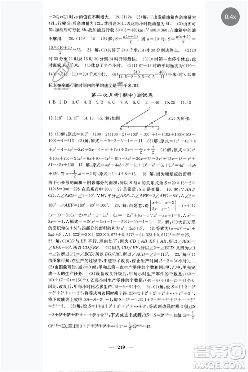 四川大學出版社2023名校課堂內(nèi)外七年級數(shù)學下冊北師大版青島專版參考答案