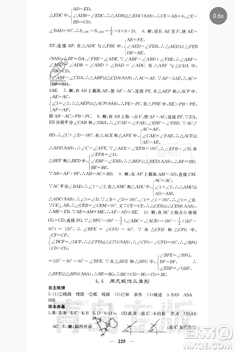 四川大學出版社2023名校課堂內(nèi)外七年級數(shù)學下冊北師大版青島專版參考答案