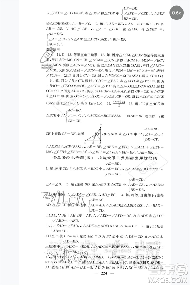 四川大學出版社2023名校課堂內(nèi)外七年級數(shù)學下冊北師大版青島專版參考答案