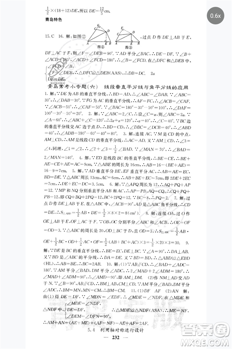 四川大學出版社2023名校課堂內(nèi)外七年級數(shù)學下冊北師大版青島專版參考答案