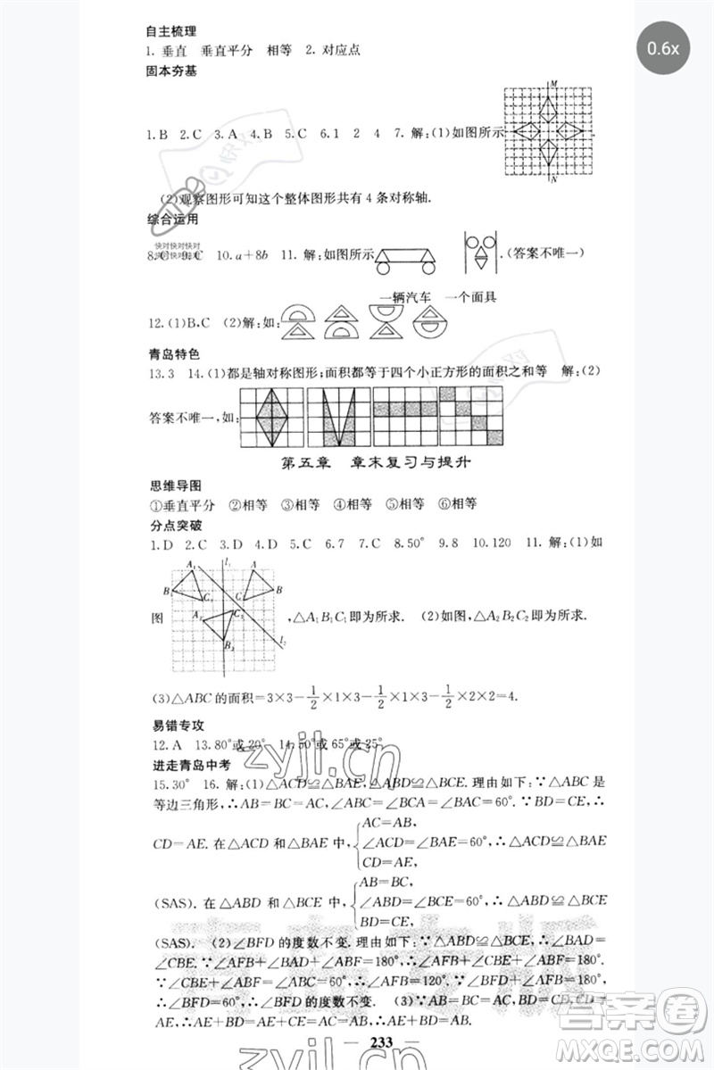 四川大學出版社2023名校課堂內(nèi)外七年級數(shù)學下冊北師大版青島專版參考答案