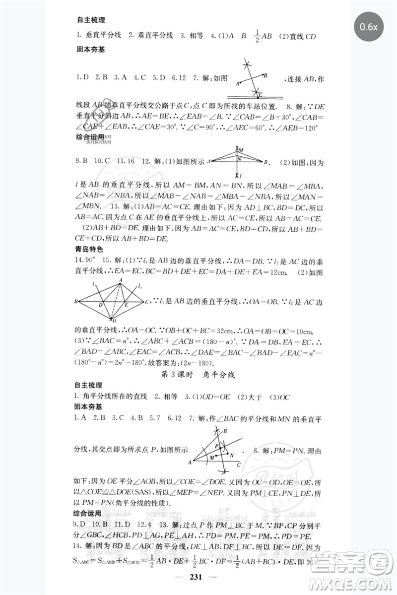 四川大學出版社2023名校課堂內(nèi)外七年級數(shù)學下冊北師大版青島專版參考答案