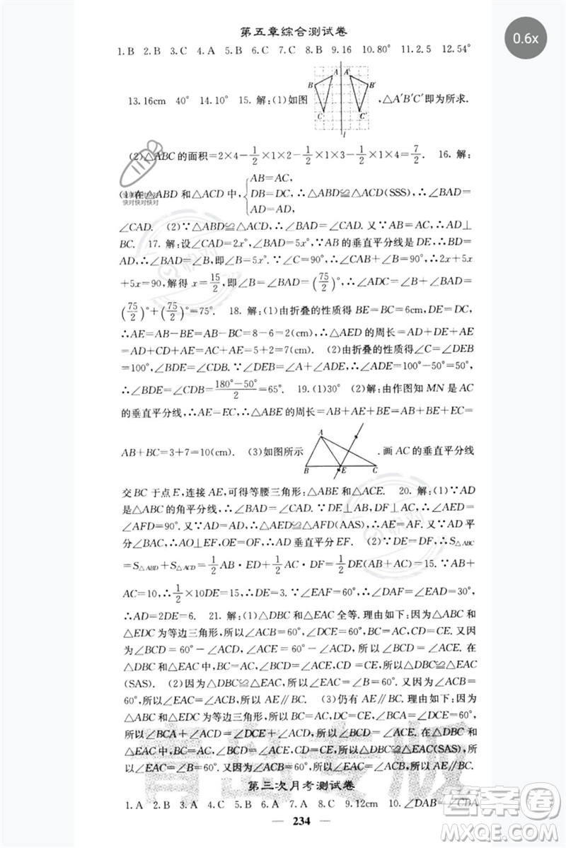 四川大學出版社2023名校課堂內(nèi)外七年級數(shù)學下冊北師大版青島專版參考答案