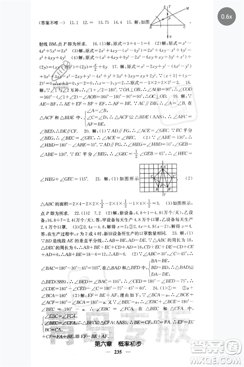 四川大學出版社2023名校課堂內(nèi)外七年級數(shù)學下冊北師大版青島專版參考答案