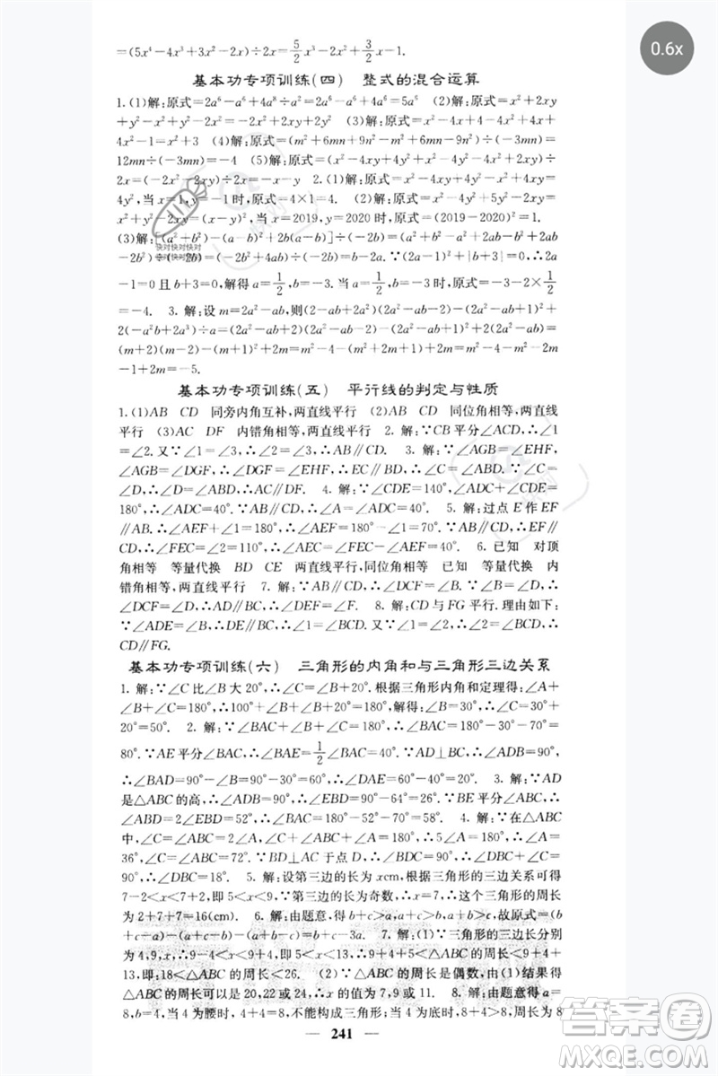 四川大學出版社2023名校課堂內(nèi)外七年級數(shù)學下冊北師大版青島專版參考答案