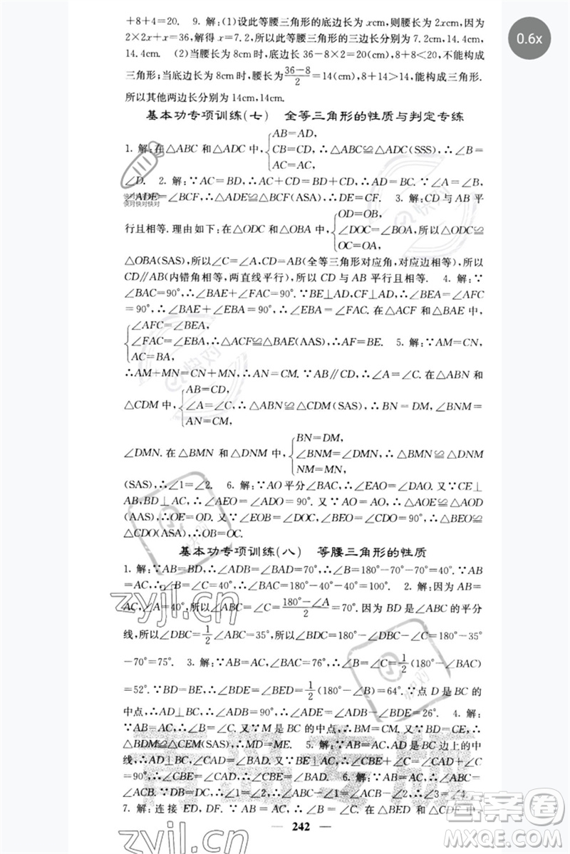 四川大學出版社2023名校課堂內(nèi)外七年級數(shù)學下冊北師大版青島專版參考答案