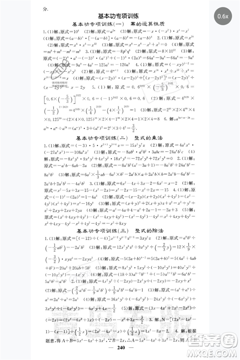 四川大學出版社2023名校課堂內(nèi)外七年級數(shù)學下冊北師大版青島專版參考答案