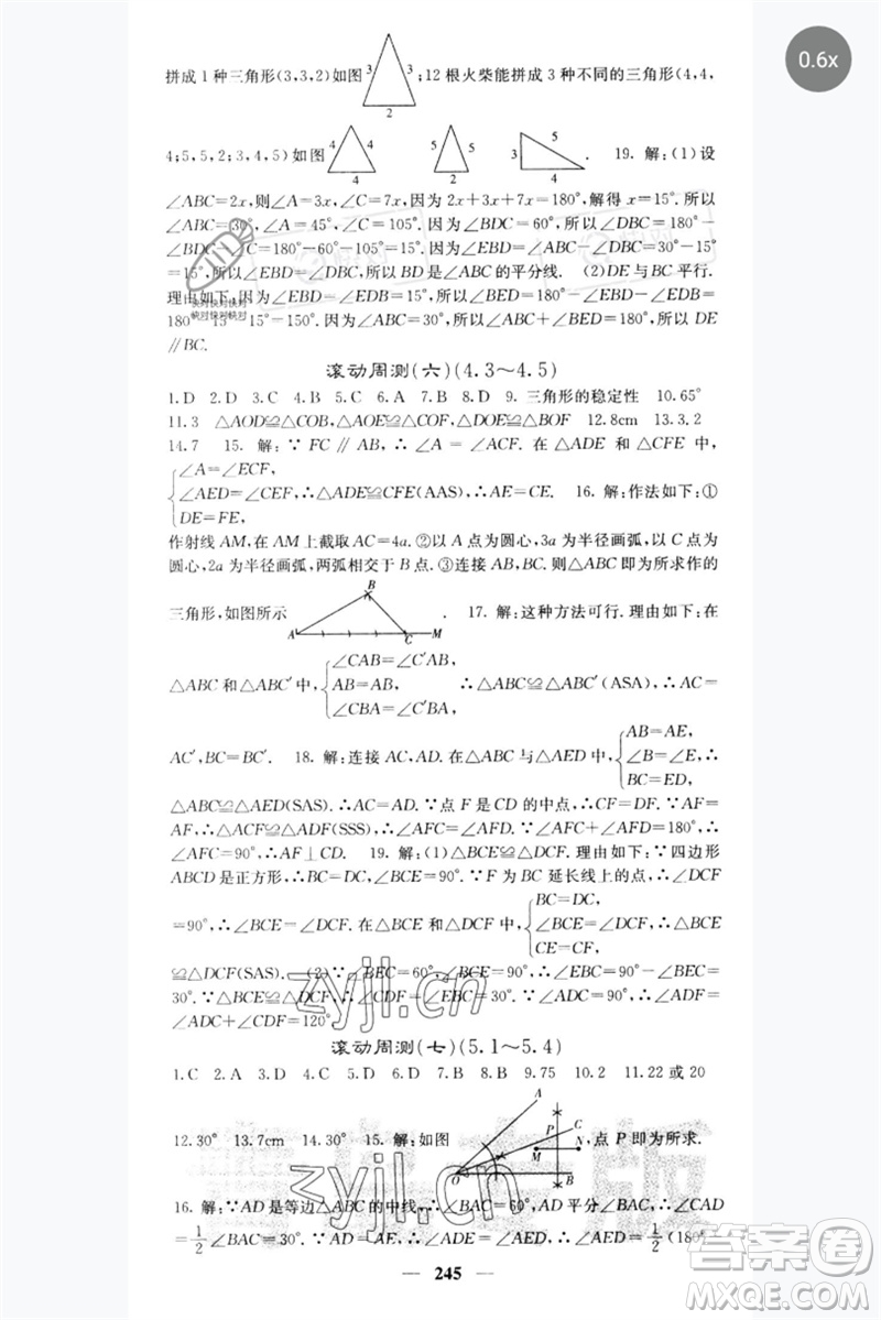 四川大學出版社2023名校課堂內(nèi)外七年級數(shù)學下冊北師大版青島專版參考答案