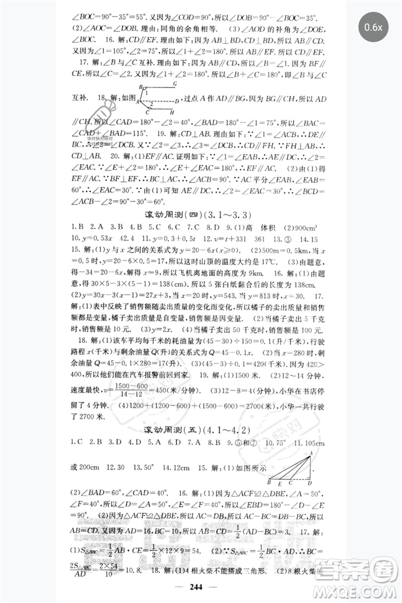 四川大學出版社2023名校課堂內(nèi)外七年級數(shù)學下冊北師大版青島專版參考答案