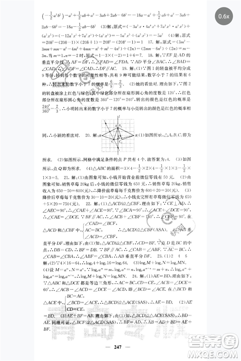 四川大學出版社2023名校課堂內(nèi)外七年級數(shù)學下冊北師大版青島專版參考答案