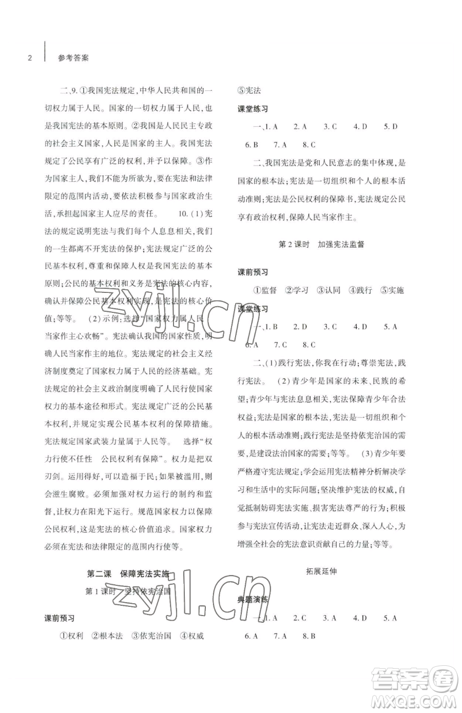 大象出版社2023基礎訓練八年級下冊道德與法治人教版參考答案