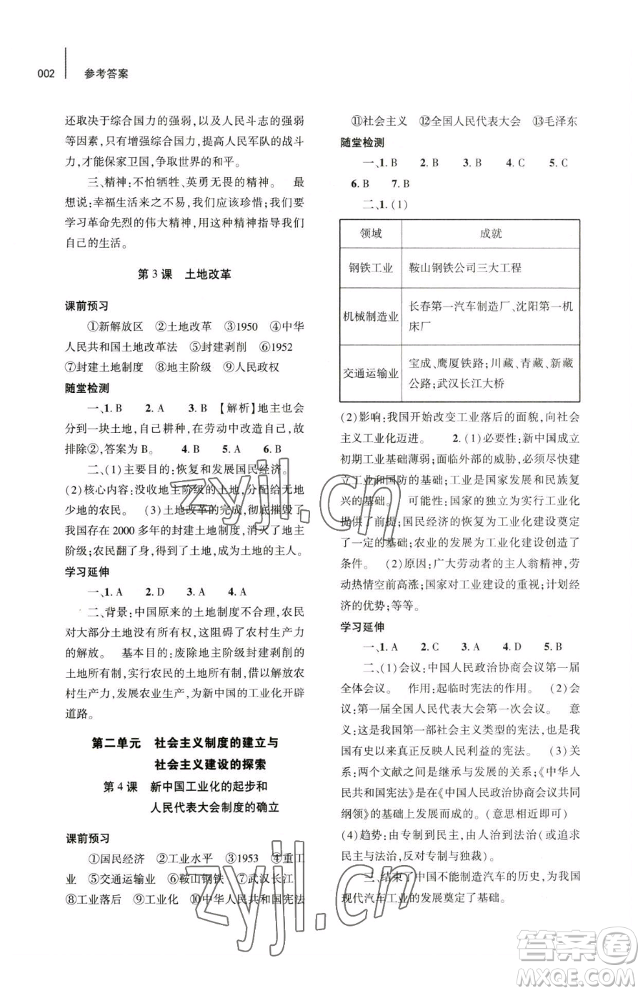 大象出版社2023基礎訓練八年級下冊歷史人教版參考答案