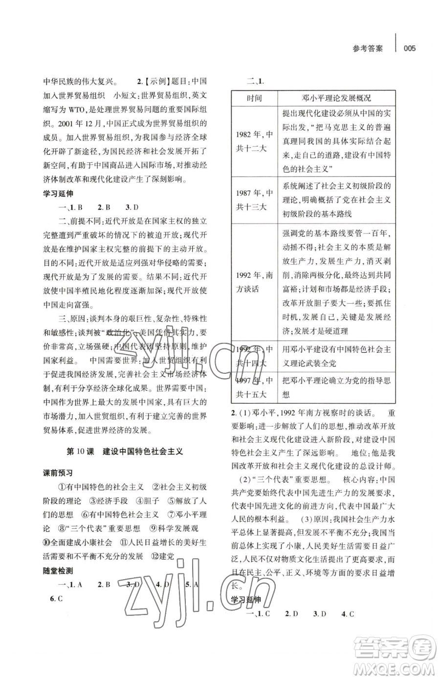 大象出版社2023基礎訓練八年級下冊歷史人教版參考答案