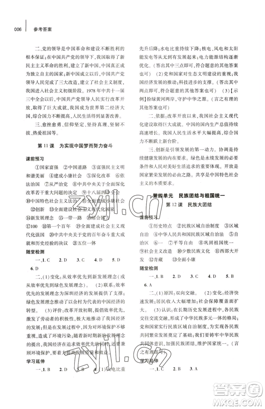 大象出版社2023基礎訓練八年級下冊歷史人教版參考答案