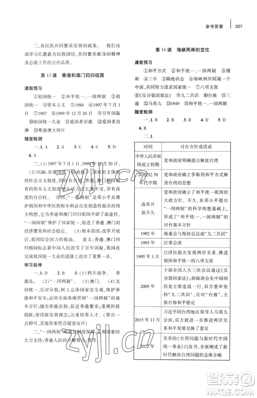 大象出版社2023基礎訓練八年級下冊歷史人教版參考答案